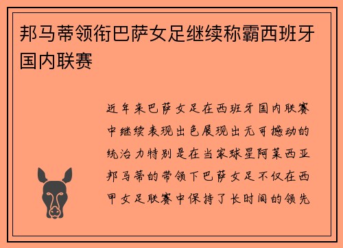 邦马蒂领衔巴萨女足继续称霸西班牙国内联赛 邦马蒂领衔巴萨女足继续称霸西班牙国内联赛