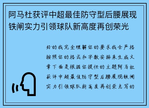 阿马杜获评中超最佳防守型后腰展现铁闸实力引领球队新高度再创荣光 阿马杜获评中超最佳防守型后腰展现铁闸实力引领球队新高度再创荣光