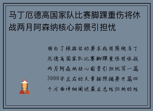 马丁厄德高国家队比赛脚踝重伤将休战两月阿森纳核心前景引担忧 马丁厄德高国家队比赛脚踝重伤将休战两月阿森纳核心前景引担忧