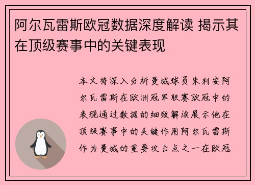 阿尔瓦雷斯欧冠数据深度解读 揭示其在顶级赛事中的关键表现 阿尔瓦雷斯欧冠数据深度解读 揭示其在顶级赛事中的关键表现