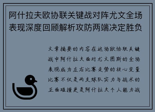 阿什拉夫欧协联关键战对阵尤文全场表现深度回顾解析攻防两端决定胜负走势